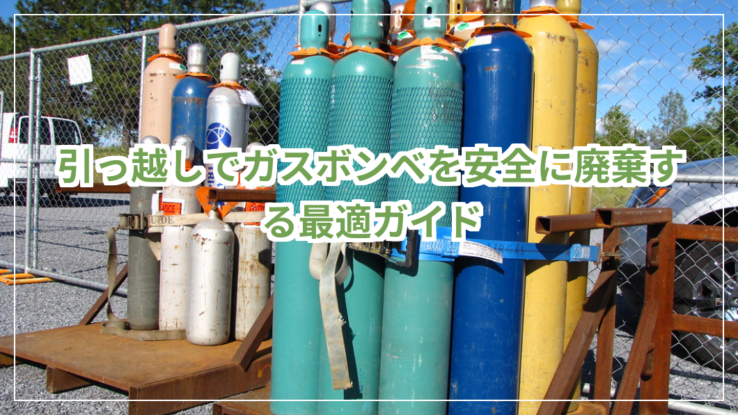ガスボンベ